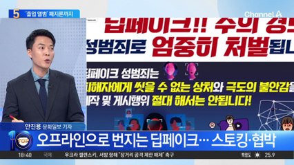 ‘졸업사진 안 찍을래’…딥페이크 공포 확산