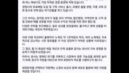 배달앱 '요기요' 첫 희망퇴직 단행..."출혈 경쟁 과도" / YTN