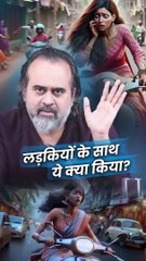 लड़कियों के साथ ये क्या किया? || आचार्य प्रशांत