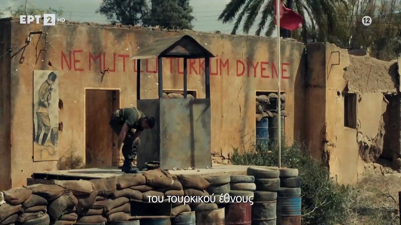 Η Ιστορία της Πράσινης Γραμμής (2016)
