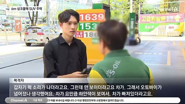 서울 연희동 대형 싱크홀에 SUV 추락…탑승자 2명 중상