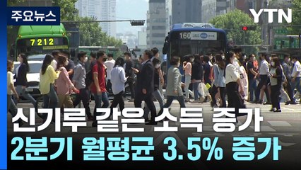 소득 늘었는데 신기루인가...24%는 적자 가구 / YTN