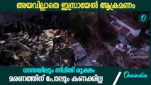 ഇസ്രായേലി സൈനികർ ഇരച്ചു കയറി നടത്തിയ ആക്രമണം; നിരവധി മരണം