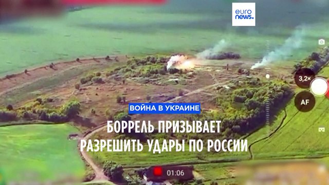 Кулеба и Боррель призывают разрешить удары по российской территории