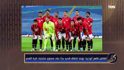 لقاء خاص مع "مارادونا النيل" الكابتن طاهر أبوزيد| حوار عن قرب