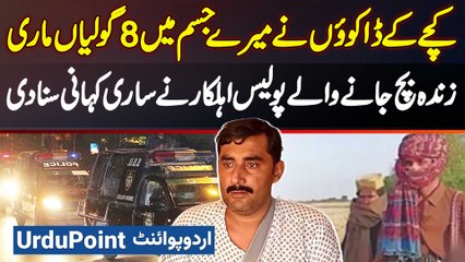 Kache K Daku Ne Mujhe 8 Goliyan Mari, Rahim Yar Khan Police Muqabla Me Bach Jane Wale Ghazi Ki Story