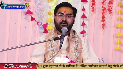 भगवान को सच्चिदानंद क्यों कहते हैं _ __ Shri Yogesh PrabhakarJi Maharaj __ Katha2024
