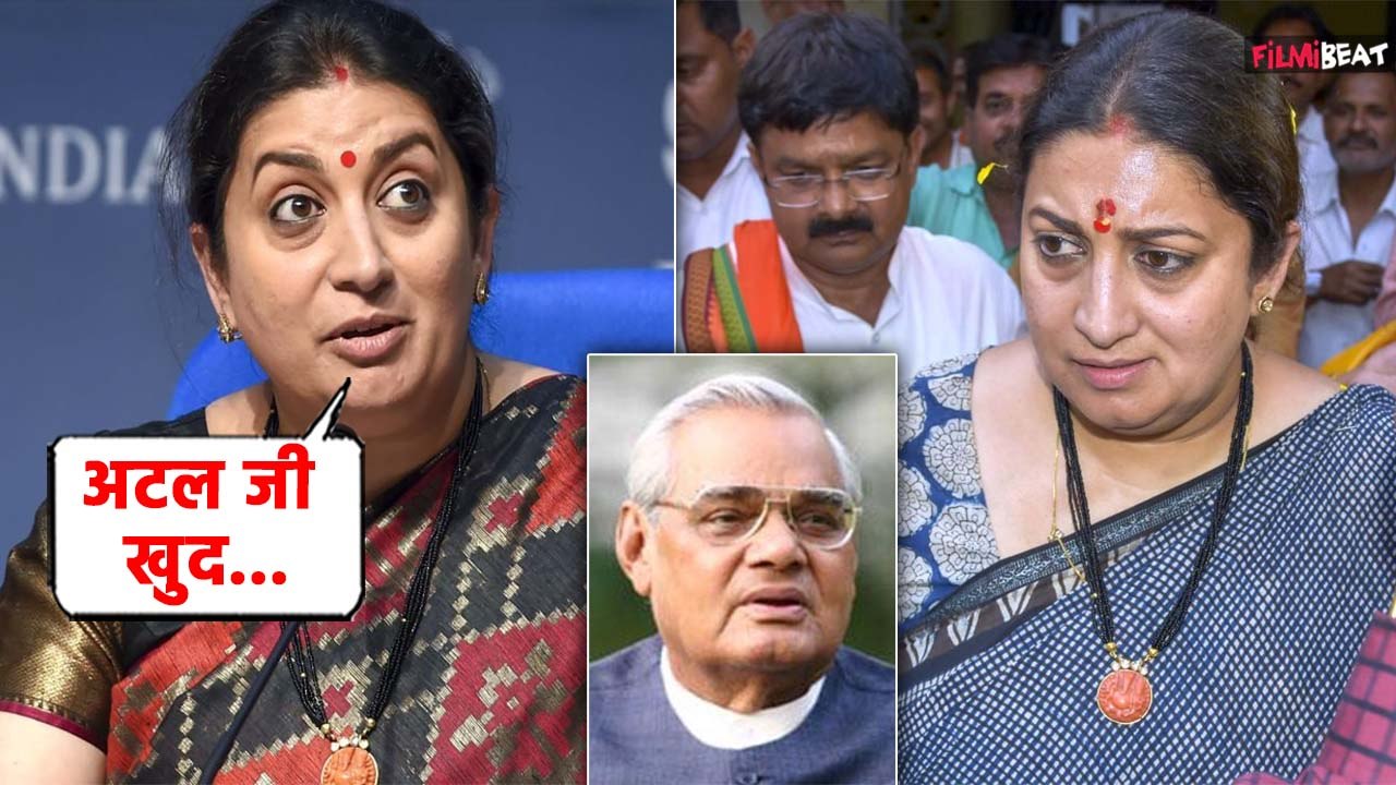 Smriti Irani ने Loksabha Election 2024 हारने पर  कुछ यूं दी सफाई, बाेलीं - ‘अटल जी भी चुनाव हारे थे…