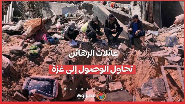 احتجاجات قرب الحدود .. عائلات الرهائن تحاول الوصول إلى غزة