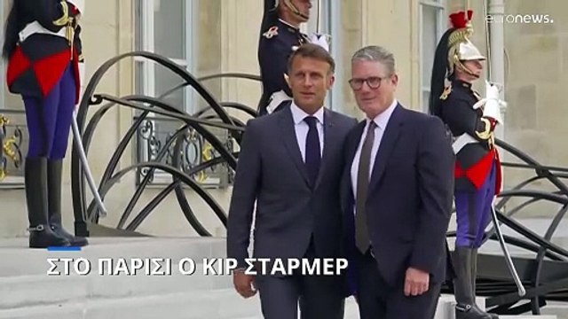 Κιρ Στάρμερ: Στο Παρίσι για συνάντηση με τον Εμανουέλ Μακρόν