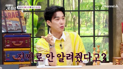 아빠 나이를 모르는 희수?! 범수가 나이를 밝히지 않는 이유...