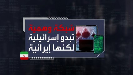 "الحرس الثوري" ينصب فخا لاختبار ولاء الإيرانيين عبر شبكة تجسس وهمية