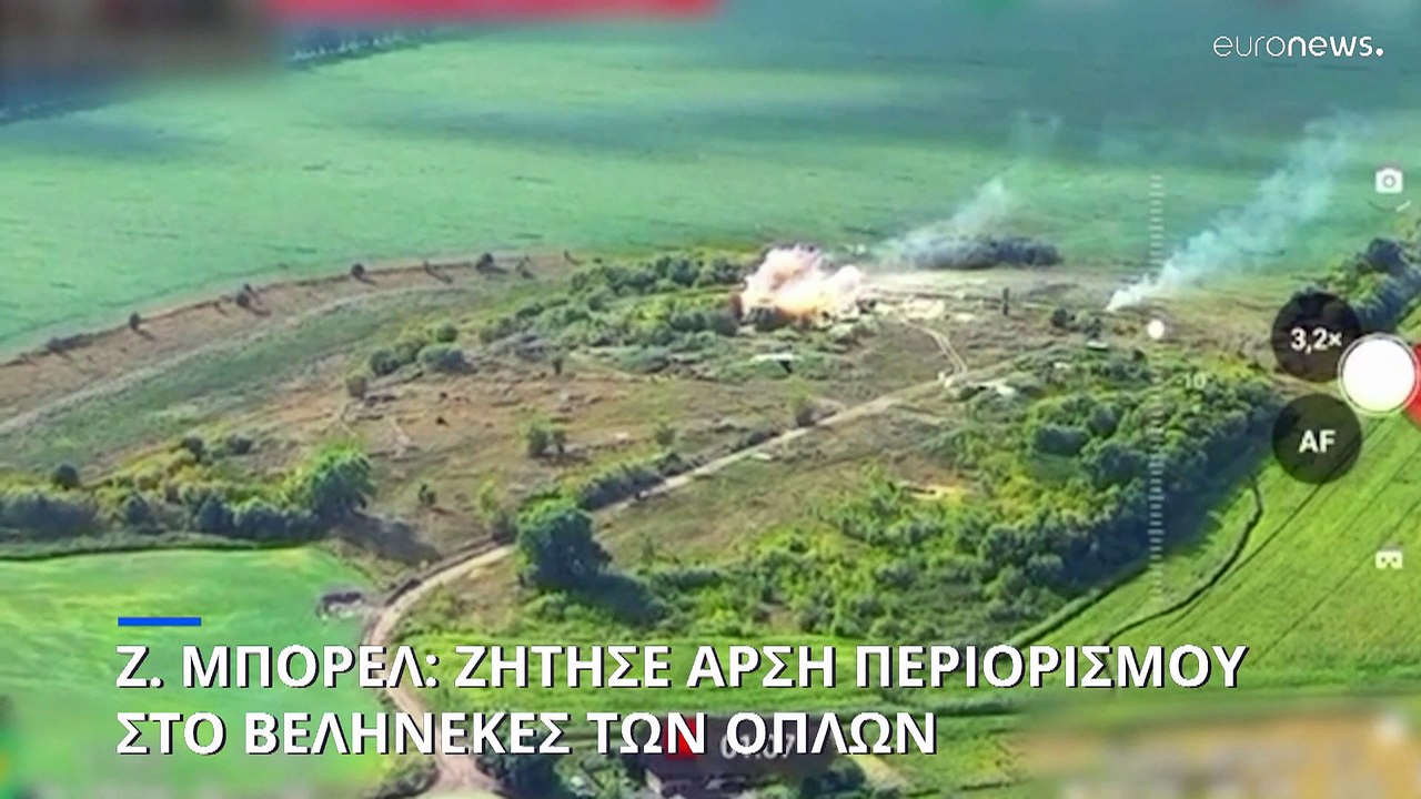 Ζοζέπ Μπορέλ: Ζήτησε την άρση του περιορισμού στο βεληνεκές των όπλων που χρησιμοποιεί η Ουκρανία