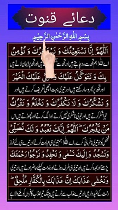 Dua Qunoot | Dua Qunoot Full | Qunoot Dua | Qunoot ki Dua | Dua e Qunoot | Learn Dua | Quran Dua