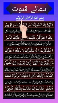 Dua Qunoot | Dua Qunoot Full | Qunoot Dua | Qunoot ki Dua | Dua e Qunoot | Learn Dua | Quran Dua