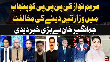 Download Video: Power-sharing deal Between PPP & PMLN - Maryam Nawaz opposes PPP Ministries in Punjab | Big News