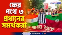 ফের পথে ময়দান, আর জি করের বিচার চেয়ে পথে তিন প্রধানের সমর্থকরা