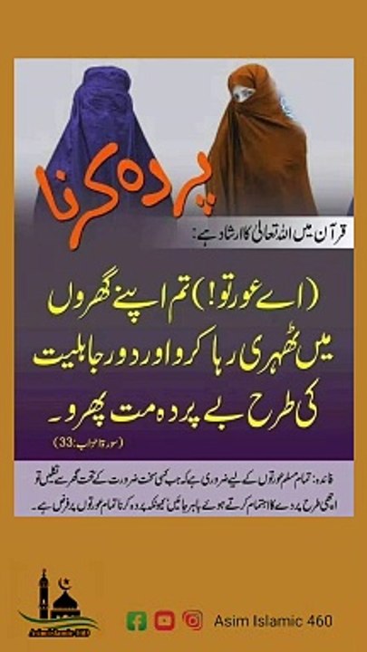 aurat ka parda in quran in urdu|peer ajmul rza...