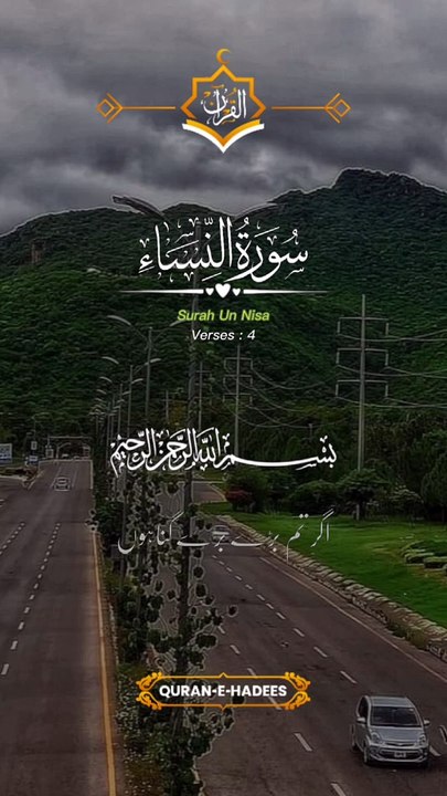 surah nisa ayat no 4 urdu translation #alquran#islamic video#islam