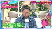 What's Wrong With Being Wily 2024年8月29日 藤本美貴＆TAKAHIROディープなお悩み相談SP!!