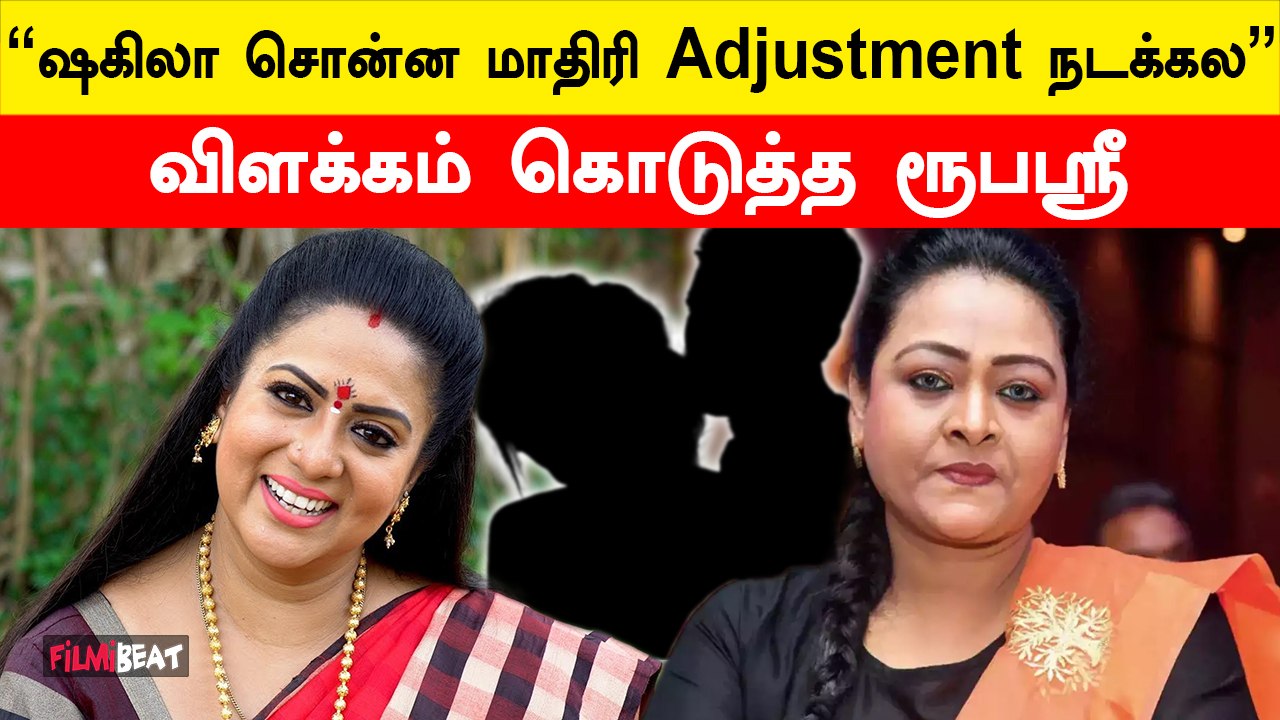 Shakeela சொன்னது முழு உண்மையல்ல | ரூபஸ்ரீ | FilmiBeat Tamil