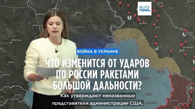 Война в Украине: что изменится, если ВСУ смогут бить вглубь России?