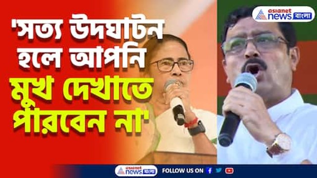 'সত্য উদঘাটন হলে আপনি মুখ দেখাতে পারবেন না' মমতাকে তীব্র আক্রমণ রাহুল সিনহার
