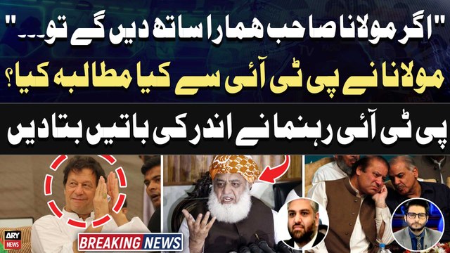 What did Maulana Fazal ur Rehman demand from PTI? - PTI Leader Told Everything
