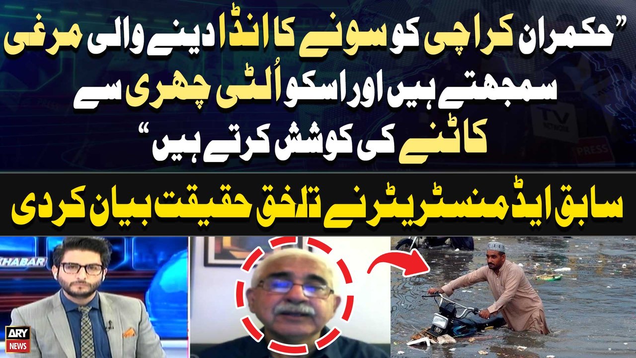 Hukumran Karachi ko Sonay Ka Anda Dene Wali murgi Samajte Hain..." Fahim Zaman Bold Statement