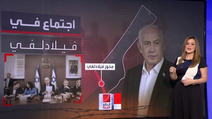 نتنياهو يتمسك بالسيطرة على محور فيلادلفي وسط مفاوضات معقدة