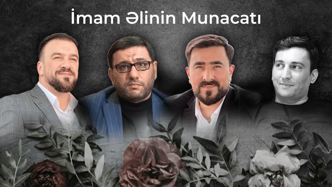 Hacı Şahin ft Seyyid Peyman ft Seyyid Taleh ft Xəzər Süleymanlı  - İmam Əlinin Munacatı