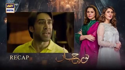 Noor Jahan Episode 14 - 12 July 2024  (English Subtitles) ARY Digital Drama