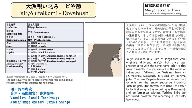 Tairyō utaikomi - Doyabushi [Min'yō (traditional Japanese folk songs)] 大漁唄い込み-どや節 (日本民謡)