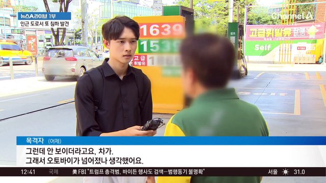 ‘땅 꺼짐 사고’ 직전 영상 보니 차량들 ‘흔들’