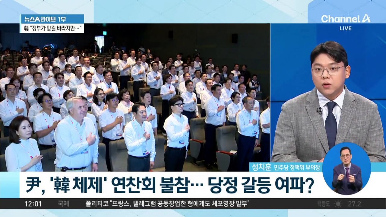 윤 대통령, ‘한동훈 체제’ 연찬회 불참…당정 갈등 여파?