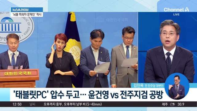 ‘태블릿PC’ 압수 두고…윤건영 vs 전주지검 공방