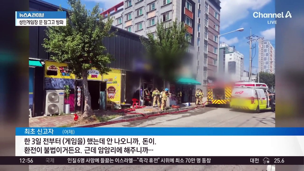 성인게임장 화재로 ‘5명 사상’…단골 중국인 남성 방화