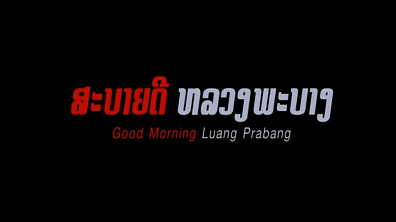 ສະບາຍດີຫຼວງພະບາງ Good morning Luang Prabang สะบายดี หลวงพระบาง (2008)