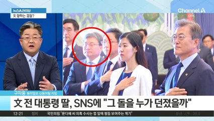 문 전 대통령 딸 압수수색에…與 “국민적 의혹 수사” vs 野 “야당 탄압”