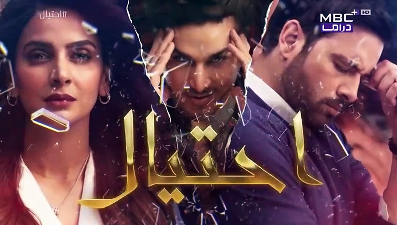 المسلسل الباكستاني احتيال الحلقة 13 الثالثة عشر...