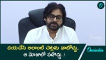 AP Vana Mahotsavam.. వన మహోత్సవం సామాజిక బాధ్యత - Deputy CM Pawan Kalyan | Oneindia Telugu