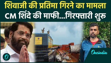 Shivaji Maharaj Statue Case: शिवाजी प्रतिमा केस, Chetan Patil गिरफ्तार | CM Shinde | वनइंडिया हिंदी