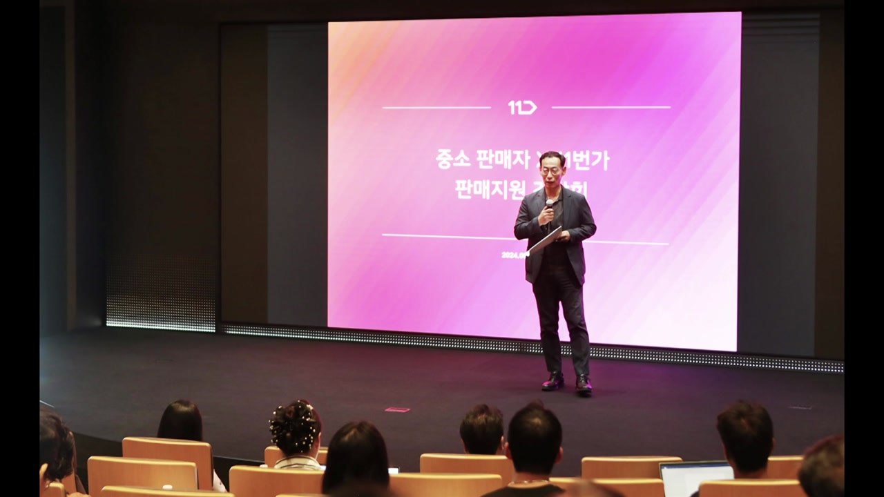 11번가, '티메프' 피해 판매자 지원책 마련 / YTN