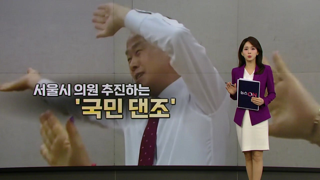 ‘쪼이고 댄스' 복지부 장관상...“저출생 극복 도움?” [앵커리포트] / YTN
