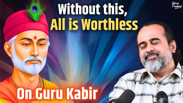 Without this, all is worthless || Acharya Prashant, on Guru Kabir (2019)
