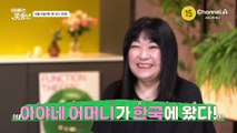 [예고] 아야네 어머니가 한국에 왔다! 장모님을 위한 사위 이지훈의 특별한 투어