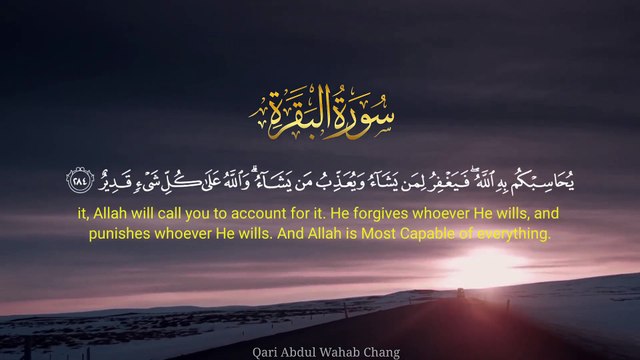 Surah Al Baqarah Last 2 Ayaat | Last 2 Verses Of Surah Al Baqarah | Surah Baqarah ki Aakhri 2 Ayat