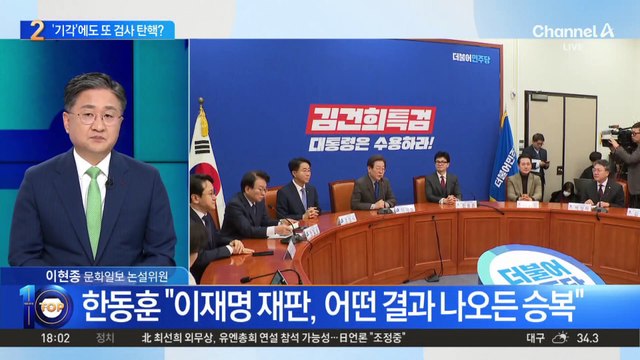 ‘기각’에도…민주, 검사 4명 탄핵 추진