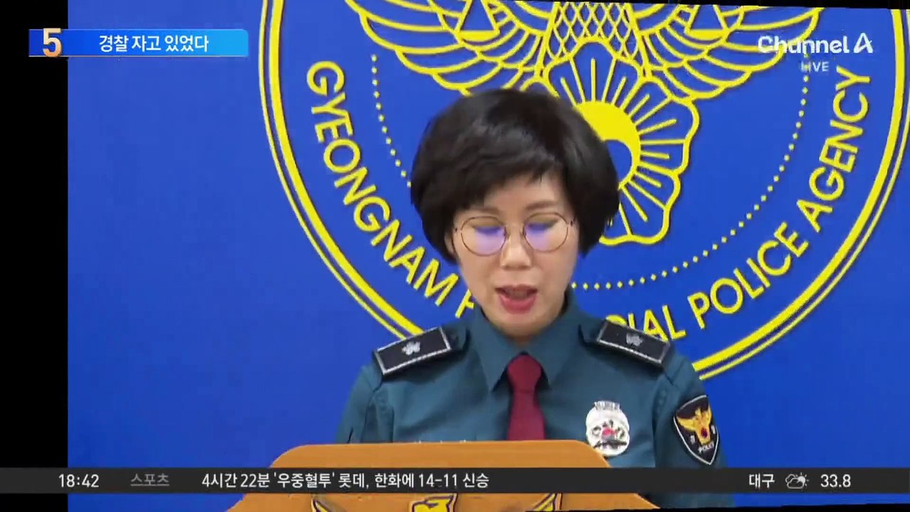 피해자 순찰차 갇혔는데…경찰들은 수면 추정