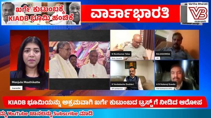 ಖರ್ಗೆ ಕುಟುಂಬಕ್ಕೆ KIADB ಭೂಮಿ ಹಂಚಿಕೆ ಬಿಜೆಪಿಯಿಂದ ರಾಜ್ಯಪಾಲರಿಗೆ ದೂರು